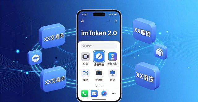 imToken 2.0安卓版用户实测 平台布局新方向