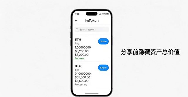 安卓imToken分享资产:这样操作不怕隐私泄露