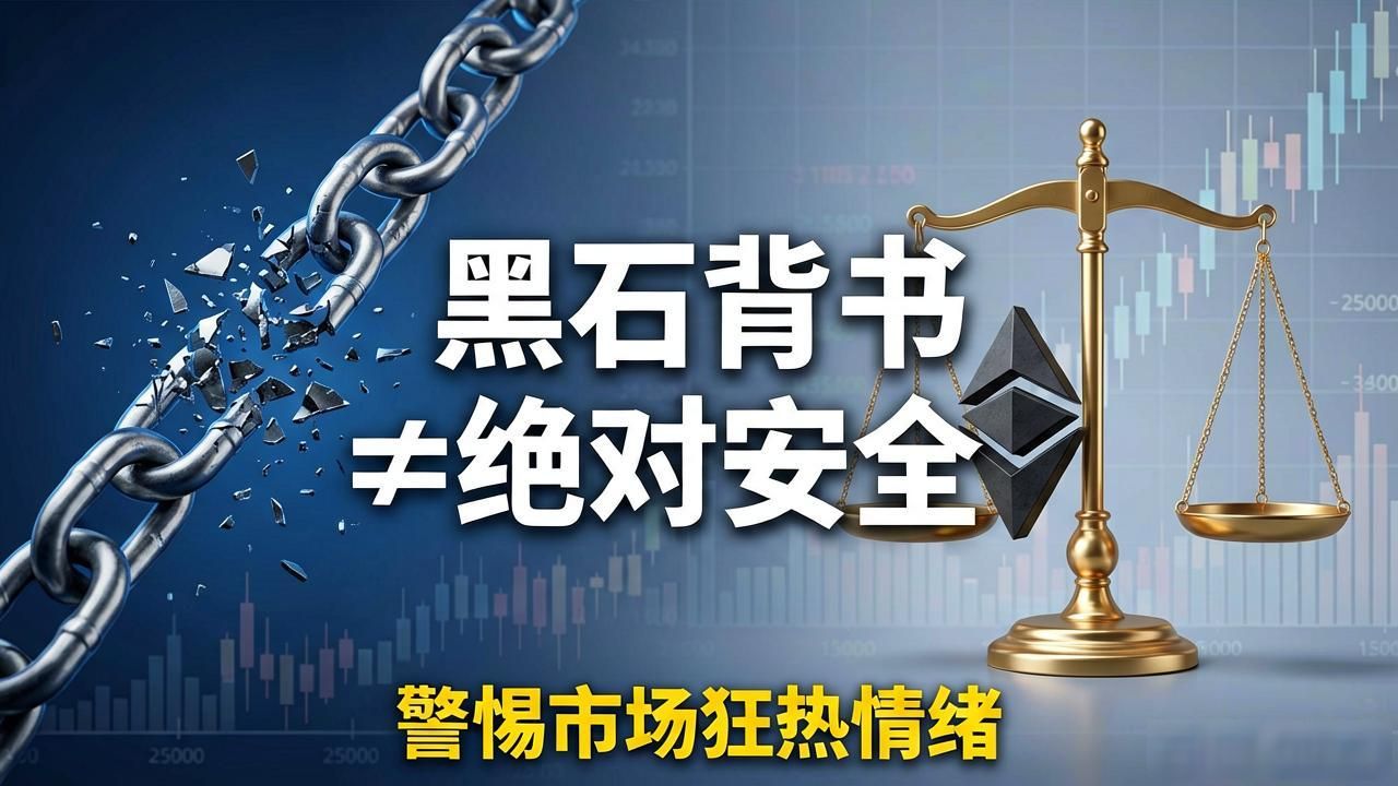 黑石区块链ICO靠谱吗?投资者必看的风险与机遇分析