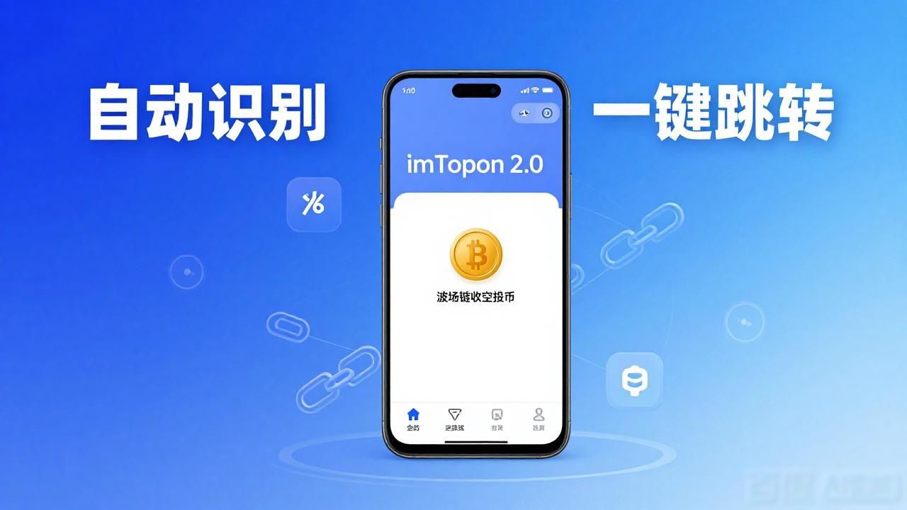 imToken 2.0安卓版,币圈老手的手机钱包首选