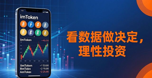 imToken 1.0 安卓下载官网,投资决策更高效